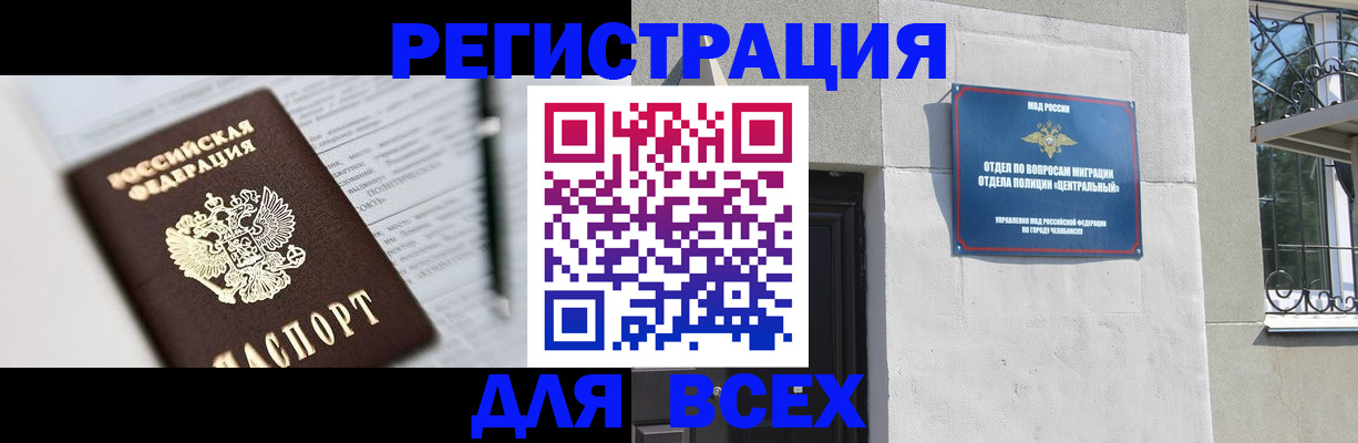 временная регистрация гарантия в Чите