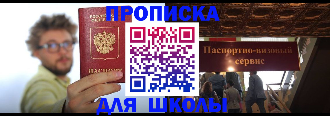 временная регистрация в квартире в Чите