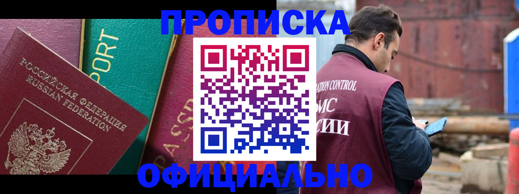временная регистрация в Чите