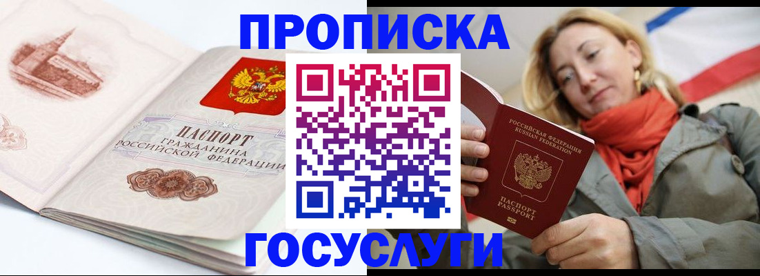 временная регистрация в квартире в Чите