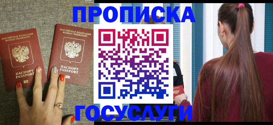 прописка для работы в Чите