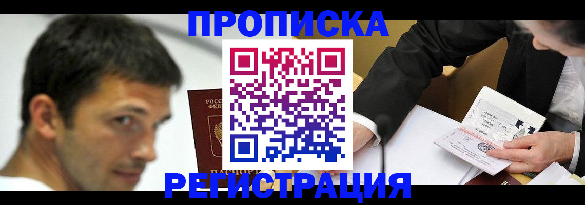прописка иностранных граждан в Чите