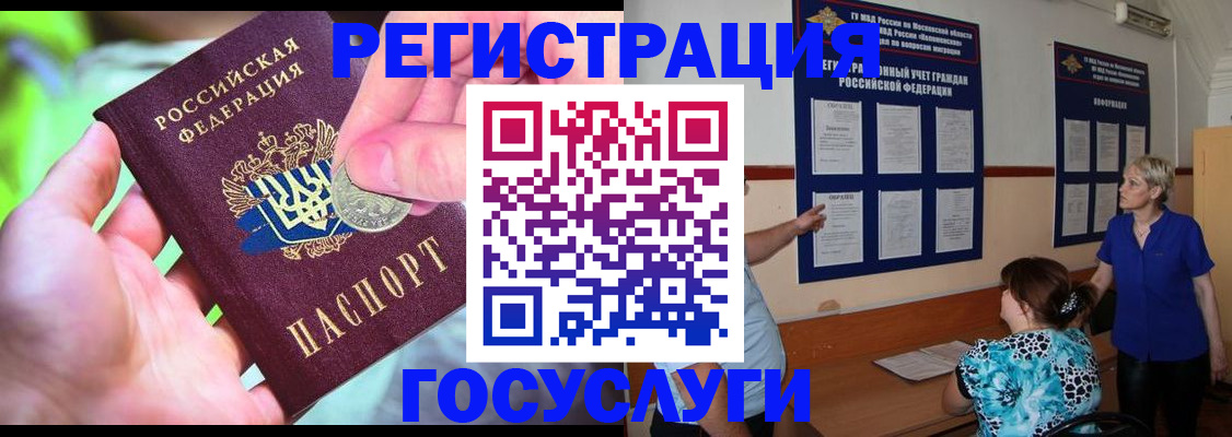 прописка 2025 в Чите
